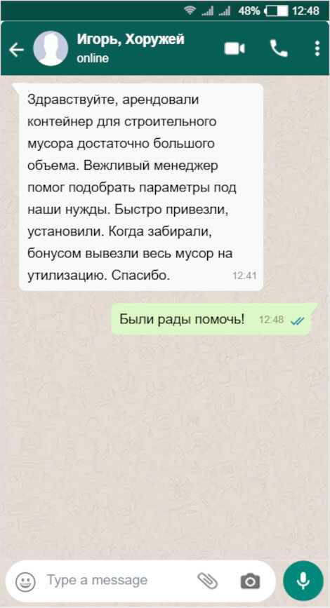 отзыв на аренду контейнера для вывоза мусора и отходов 20 м³
